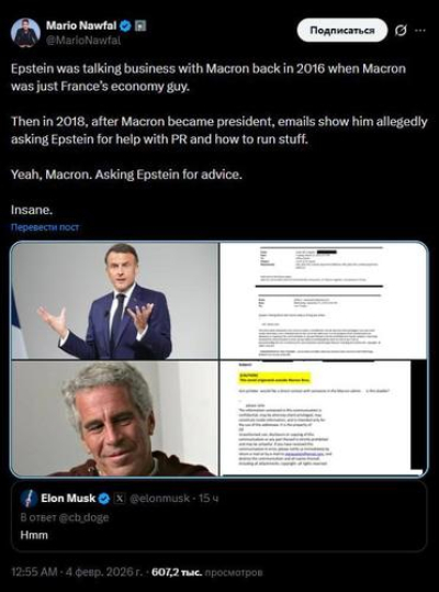 Скандальные связи: история отношений Эпштейна и французской элиты выходит на уровень президента