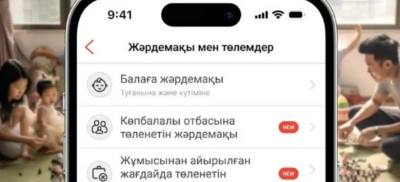 Енді Kaspi.kz-те мемлекеттік жәрдемақы мен жұмыссыздық бойынша төлемдерге өтініш беруге болады