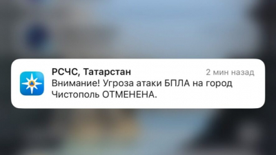В Чистополе сняли угрозу атаки беспилотников 30/07/2026 &ndash; Новости