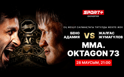 Титульный бой Жалгаса Жумагулова в прямом эфире телеканала SPORT+