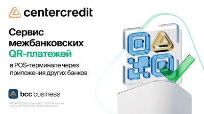 QR для всех: БЦК подключил сервис межбанковских QR-платежей