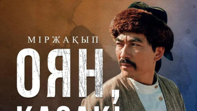 Режиссер «Міржақып. Оян, қазақ!» рассказал из-за чего фильм сняли с проката