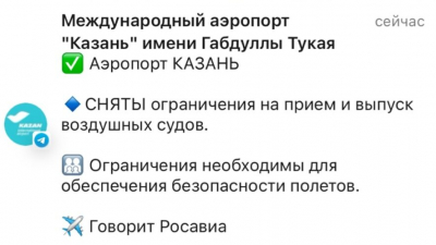 В казанском аэропорту сняли временные ограничения 12/05/2026 &ndash; Новости