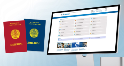 На eLicense.kz внедрили автоматическую проверку дипломов через ЕПВО