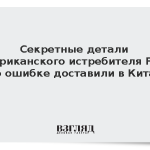 Секретные детали американского истребителя F-35 по ошибке доставили в Китай