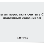 Бельгия перестала считать США надежным союзником