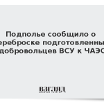 Подполье сообщило о переброске подготовленных добровольцев ВСУ к ЧАЭС