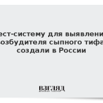 Тест-систему для выявления возбудителя сыпного тифа создали в России