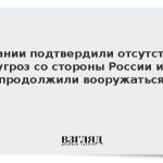 В Дании подтвердили отсутствие угроз со стороны России и продолжили вооружаться
