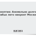 Синоптик: Аномально долгое бабье лето накроет Москву