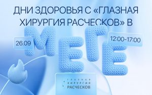 Как сохранить зрение для всей семьи: офтальмохирург Расческов выступит со своей лекцией в Казани