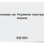 В Виннице на Украине прогремел взрыв