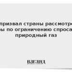 ЕС призвал страны рассмотреть меры по ограничению спроса на природный газ