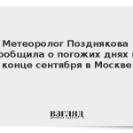 Метеоролог Позднякова сообщила о погожих днях в конце сентября в Москве