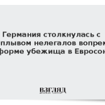 Германия столкнулась с наплывом нелегалов вопреки реформе убежища в Евросоюзе