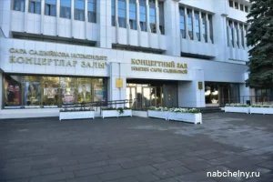 Концертный зал имени Сары Садыковой в Набережных Челнах открылся после капремонта