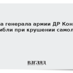 Два генерала армии ДР Конго погибли при крушении самолета