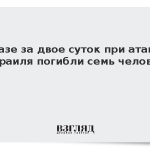 В Газе за двое суток при атаках Израиля погибли семь человек