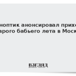 Синоптик анонсировал приход старого бабьего лета в Москву