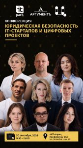 Как защитить код, деньги и данные: в Казани обсудят юридическую безопасность IT-стартапов