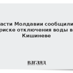 Власти Молдавии сообщили о риске отключения воды в Кишиневе