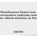 Минобороны Казахстана анонсировало реформу армии после гибели военных на Каспии