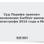 Суд Парижа признал авиакомпанию Swiftair виновной в катастрофе 2014 года в Мали