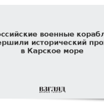 Российские военные корабли совершили исторический проход в Карское море