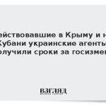 Действовавшие в Крыму и на Кубани украинские агенты получили сроки за госизмену