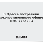 В Одессе застрелили высокопоставленного офицера ВМС Украины