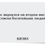 Безос вернулся на второе место в списке богатейших людей