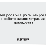 Песков раскрыл роль нейросетей в работе администрации президента