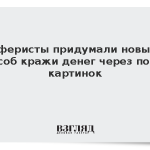 Аферисты придумали новый способ кражи денег через поиск картинок