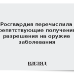 Росгвардия перечислила препятствующие получению разрешения на оружие заболевания