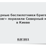 Ударные беспилотники бригады «Варяг» поразили Северный мост в Киеве