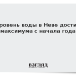 Уровень воды в Неве достиг максимума с начала года