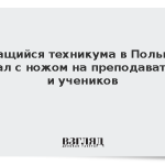 Учащийся техникума в Польше напал с ножом на преподавателя и учеников