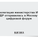 Делегация министерства ИТ КНДР отправилась в Москву на цифровой форум