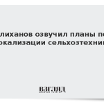 Алиханов озвучил планы по локализации сельхозтехники