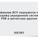 Офицера ВСУ задержали за продажу украденной системы РЭБ и детектора дронов