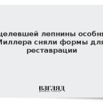 С уцелевшей лепнины особняка Миллера сняли формы для реставрации