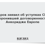 Лавров заявил об уступках США похоронившей договоренности в Анкоридже Европе