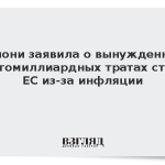 Мелони заявила о вынужденных многомиллиардных тратах стран ЕС из-за инфляции