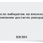 Число кибератак на японские компании достигло рекорда
