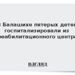 В Балашихе пятерых детей госпитализировали из реабилитационного центра