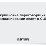 Украинские переговорщики запланировали визит в США