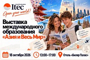 Казань встречает университеты Азии и мира: 18 октября пройдет выставка международного образования
