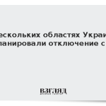 В нескольких областях Украины запланировали отключение света