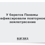 У берегов Панамы зафиксировали повторное землетрясение