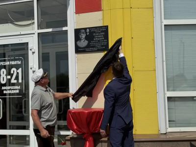 В Новошешминске открыли мемориальную доску погибшему бойцу СВО Леониду Шабалину